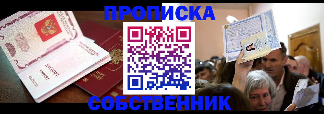 временная регистрация для школы в Вельске