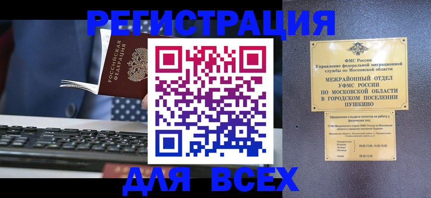временная регистрация законно в Вельске